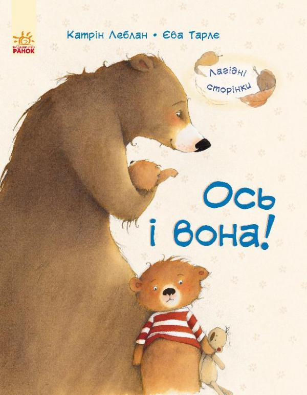 Мягкие страницы: Вот и она! (у)