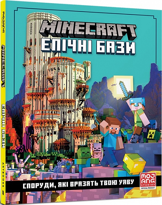 Книга "Minecraft. Епічні бази" (у)