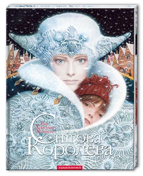 Книга "Андерсон Г. Х. Снігова королева" (у)