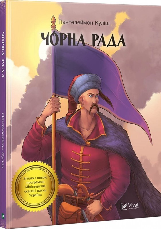 Книга "Куліш П. Чорна рада" (у)