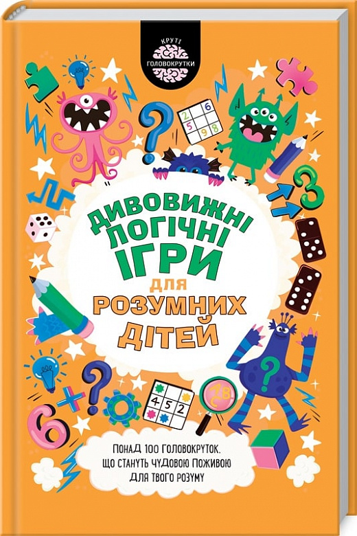 Книга "Мур Г. Дивовижні ігри для розумних дітей" (у) (6474)