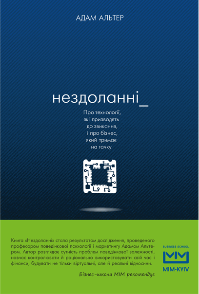 Книга "Адам А. Нездоланні" (у)