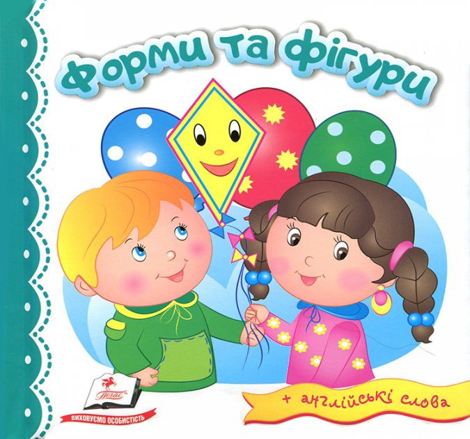 Книга "Світ у малюнках. Форми та фігури" (у) (2144)