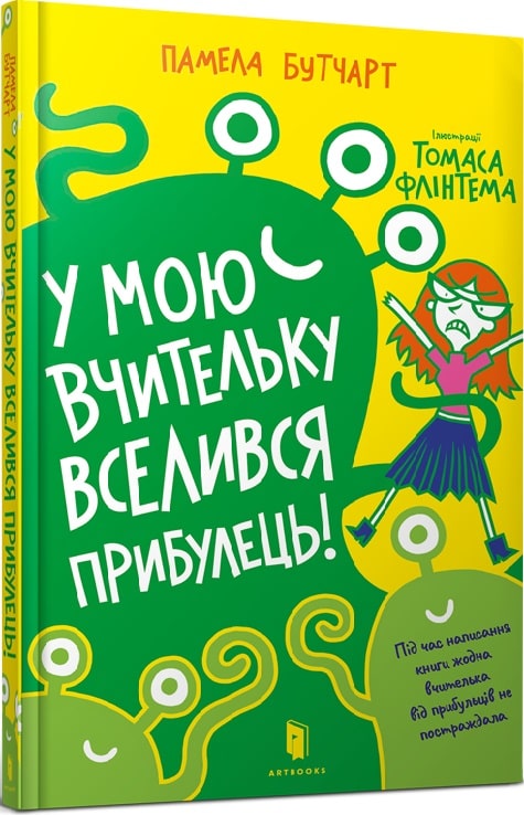 Книга "Бутчарт П. У мою вчительку вселився прибулець" (у) (0332)