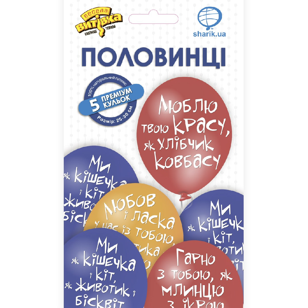 Набір кульок латексних "Половинці" 5 од., 1111-5560