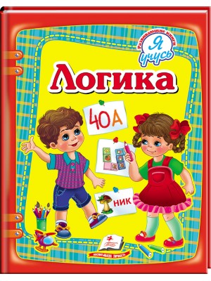 Книга "Логіка" (р) (1006)