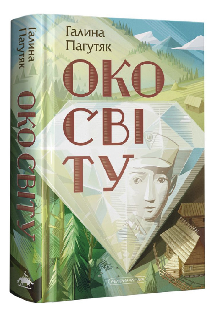 Книга "Пагутяк Г. Глаз мира" (у) (2286)
