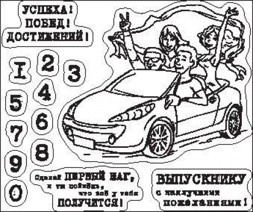 Набір силіконових штампів 10*12 см Випускник