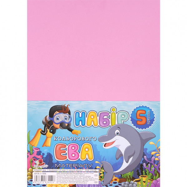Фоамиран 21*29,7 см, розовый, EVA-006