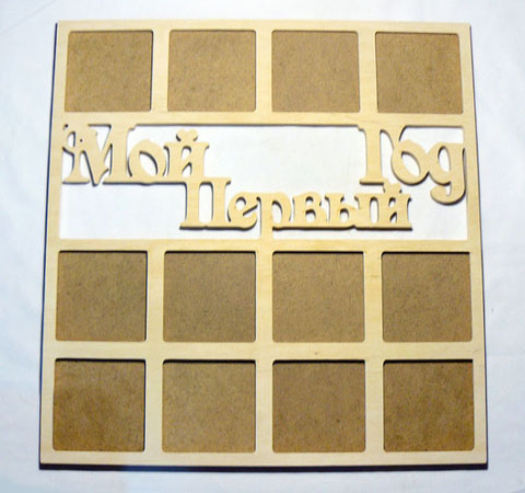 Заготовка Коллаж "Мой первый год", 0678