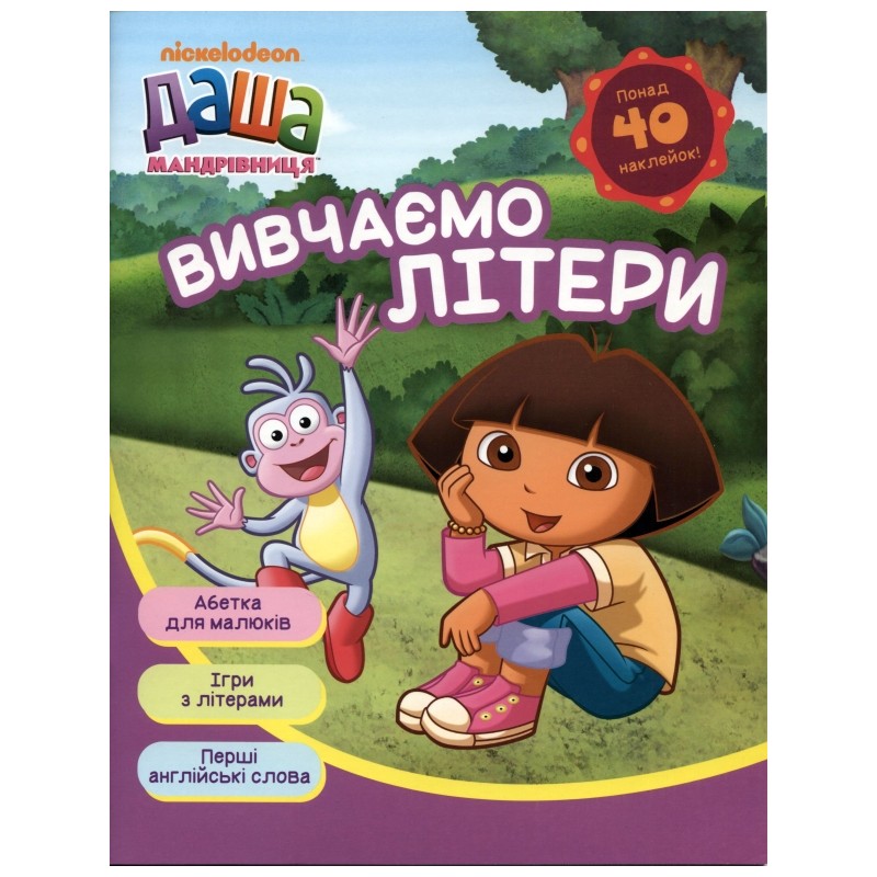 Прописи "Даша-мандрівниця". Вивчаємо літери (у), 118523