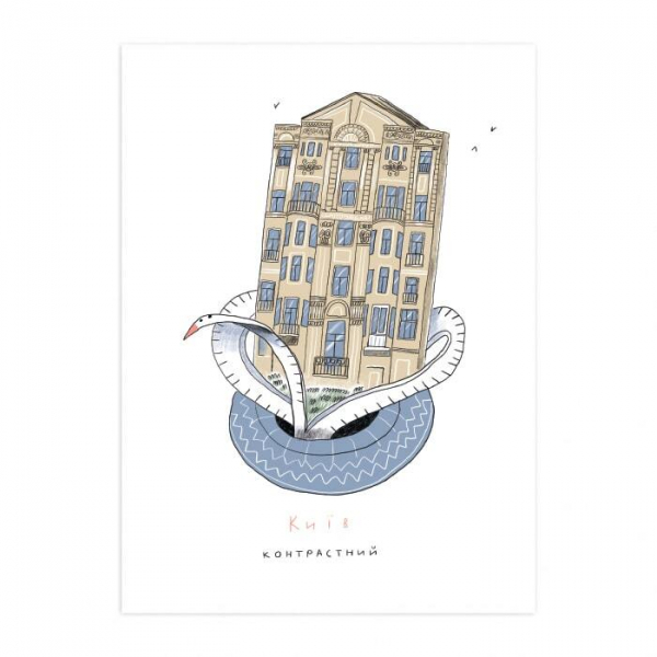 Открытка "Киев контрастный", Gifty, AA-0083734