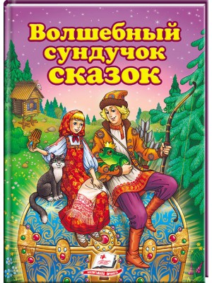 Книга "Чарівна скринька казок" (р) (9504)