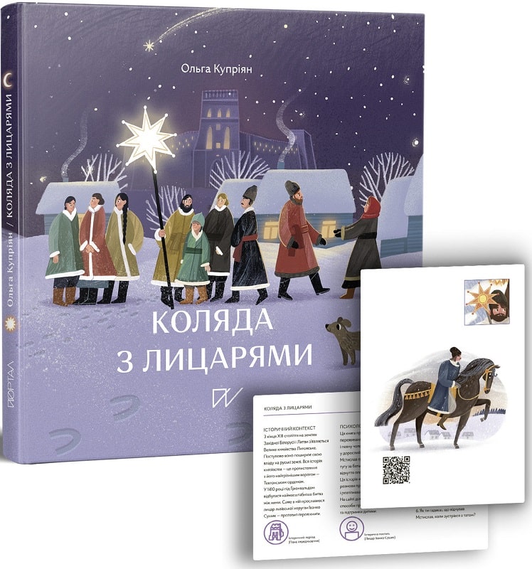 Книга "Стахівська Ю. Місяць над Кінбурном" (у) (5315)