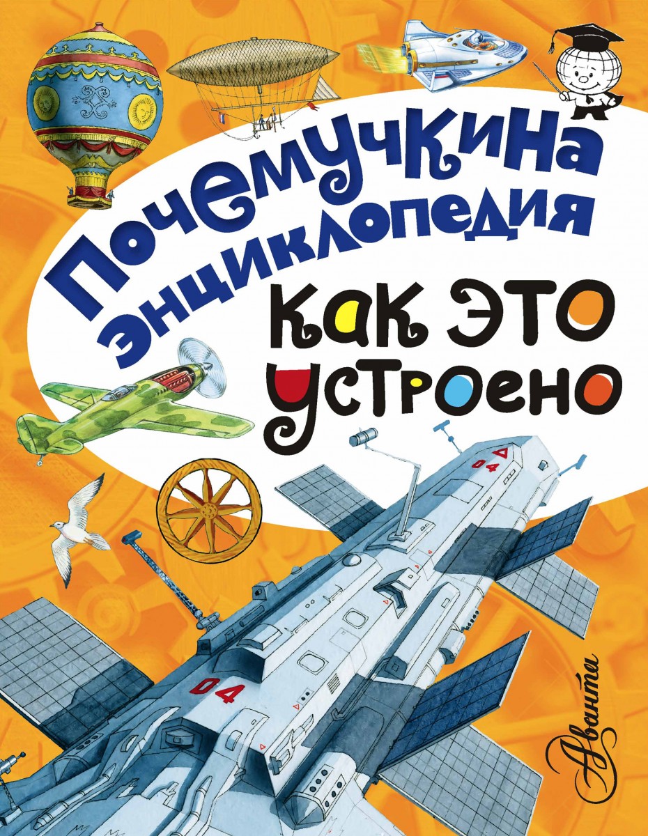 Книга "Як це влаштовано?" (0165)