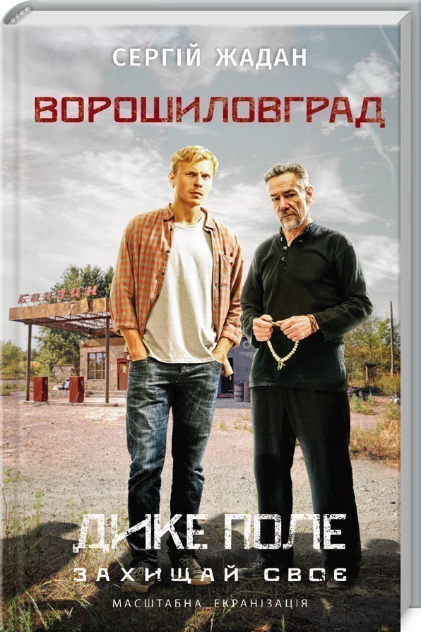 Книга "Жадан С. Ворошиловград" (у) (4039)