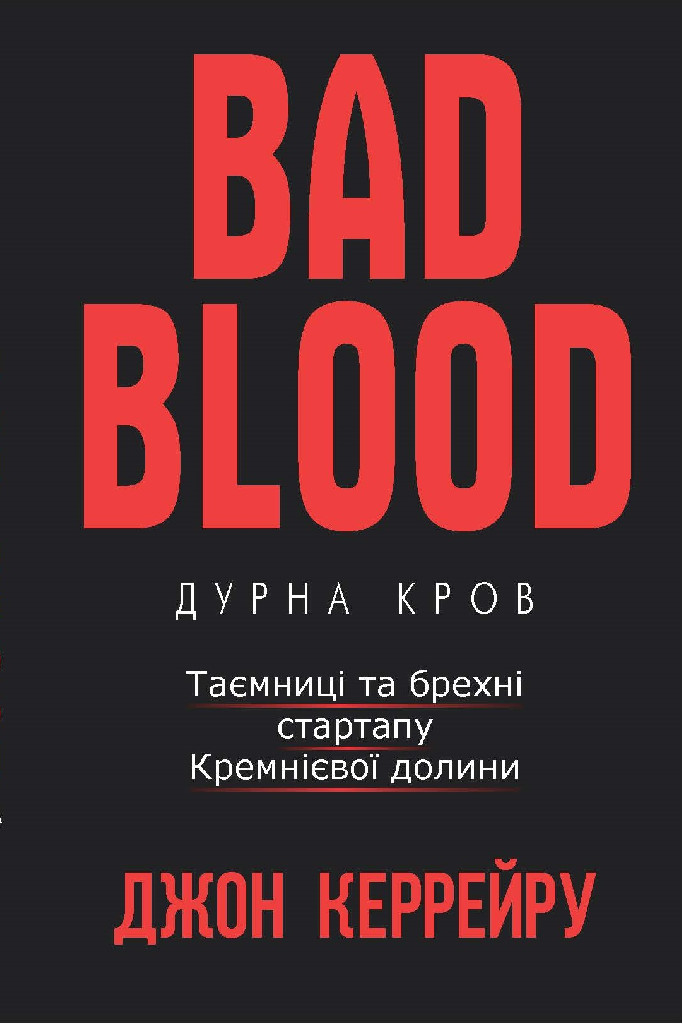 Книга "Керрейру Дж. Дурна кров" (у) (1155)