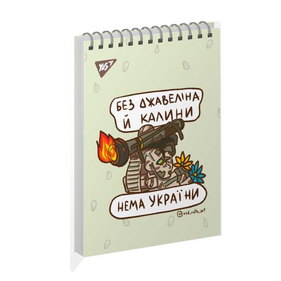 Зошит А7 80 арк YES картон. обкл. "Ukraine bravery", 151737