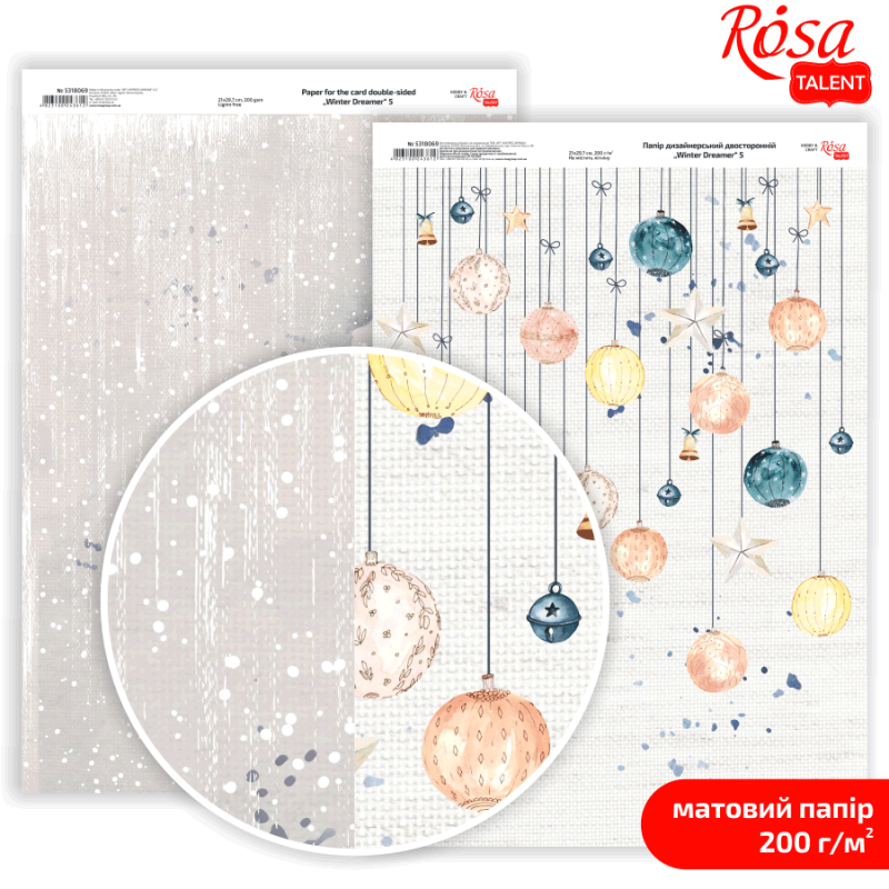 Бумага дизайнерская "Winter Dreamer" 5, двухсторонняя матовая, 21*29,7 см, 200 г/м2, Rosa Talent