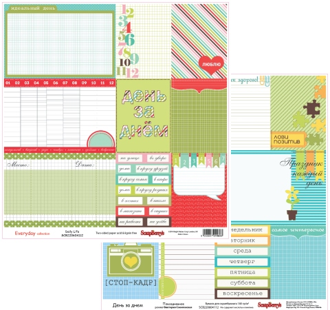 Бумага для скрапбукинга двухсторон День за Днем повседневная (10)