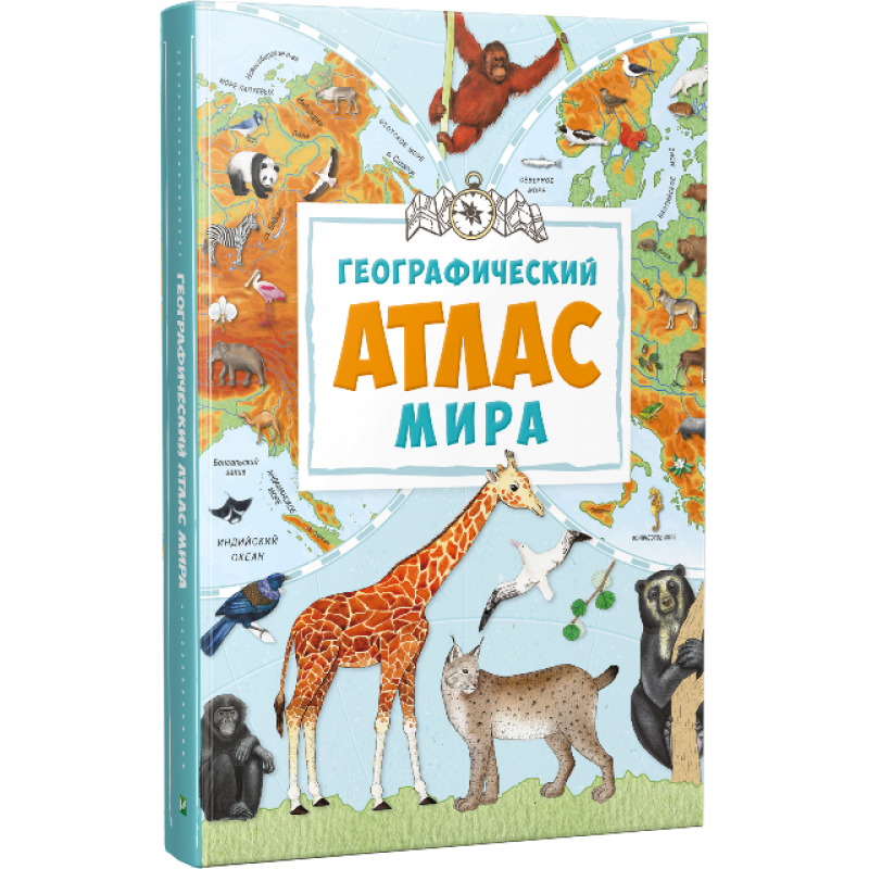 Книга "Жученко М. Географічний атлас світу" (у)