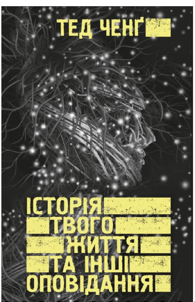 Книга "Лю К. Прихована дівчина та інші оповідання" (у) (2754) 2
