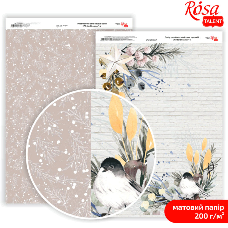 Бумага дизайнерская "Winter Dreamer" 4, двухсторонняя матовая, 21*29,7 см, 200 г/м2, Rosa Talent