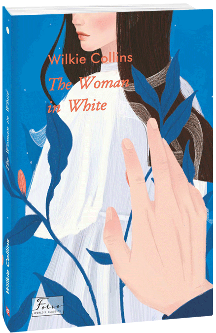 Книга "Collins W. The Woman in White (Жінка у білому)" (а) (9952)