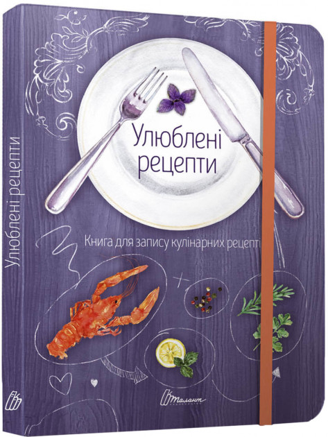 Книга для записи кулинарных рецептов "Любимые рецепты" (у) (8318)