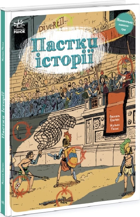 Книга "Оминай ловушки: Ловушки истории" (у) (5577)