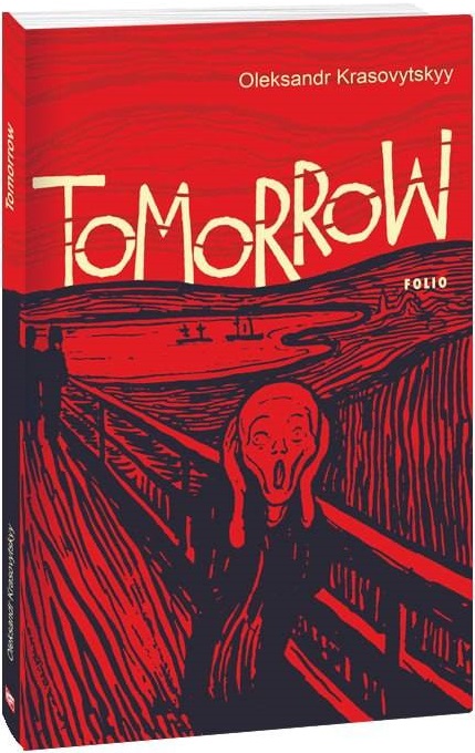 Книга "Krasovitskyy O. Tomorrow (Завтра)" (а) (1749)
