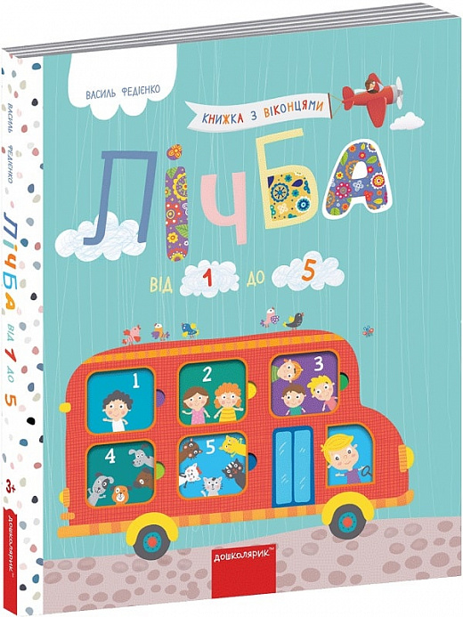 Книга на картоні "Федієнко В. Лічба від 1 до 5" (у) (6752)