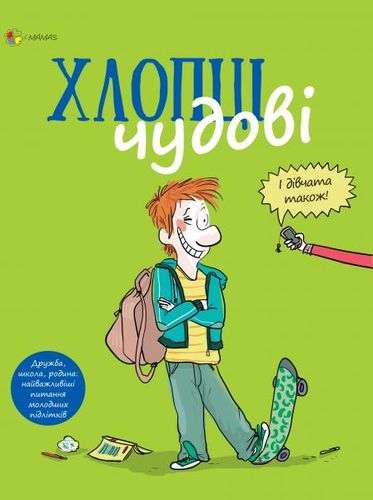 Книга "Для турботливих батьків. Сенуссі С. Хлопці чудові" (у) (5585)