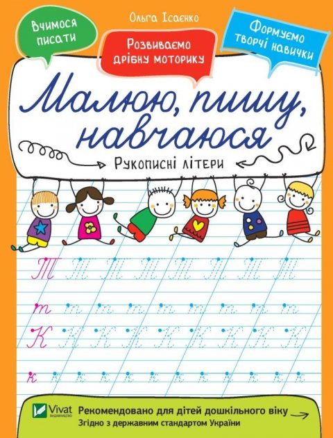 Прописи "Рисую, пишу, учусь. Рукописные буквы" (у) (6581)