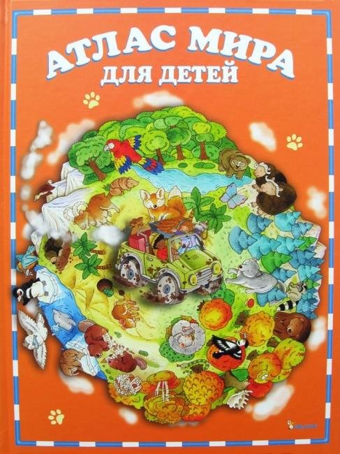 Книга "Барзотті Е. Атлас світу для дітей" (р) (0778)