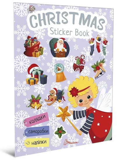 Книга Веселі забавки для дошкільнят: Christmas sticker book. Пісні про Святого Миколая (у) (9407)