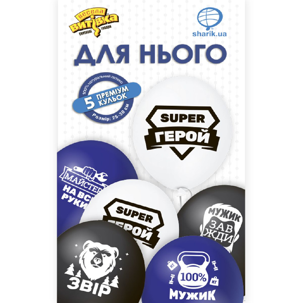 Набір кульок латексних "Для Нього" 5 од, 1111-0838
