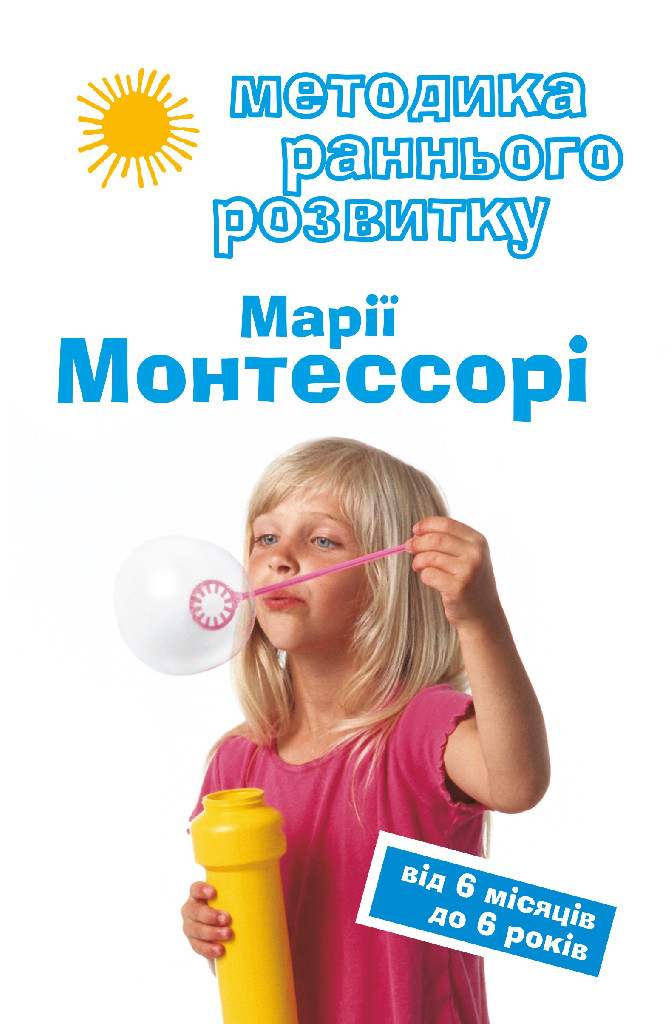 Книга "Дмитриева В. Методика раннего развития Марии Монтессори"(у) (1803)