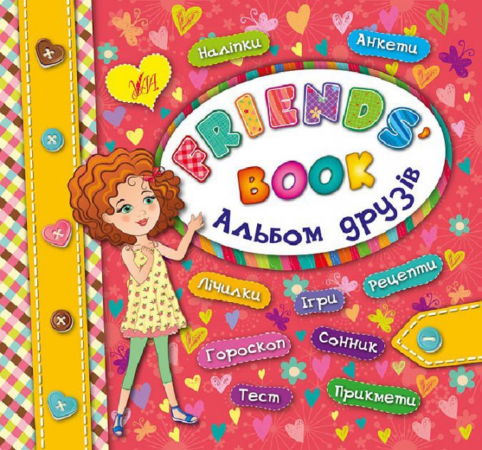 Альбом друзів. Friends` book  (3958)