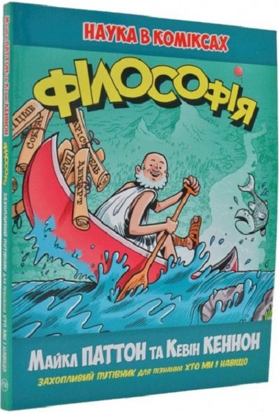 Книга "Паттон М., Кеннон К. Філософія" (у) (1979)