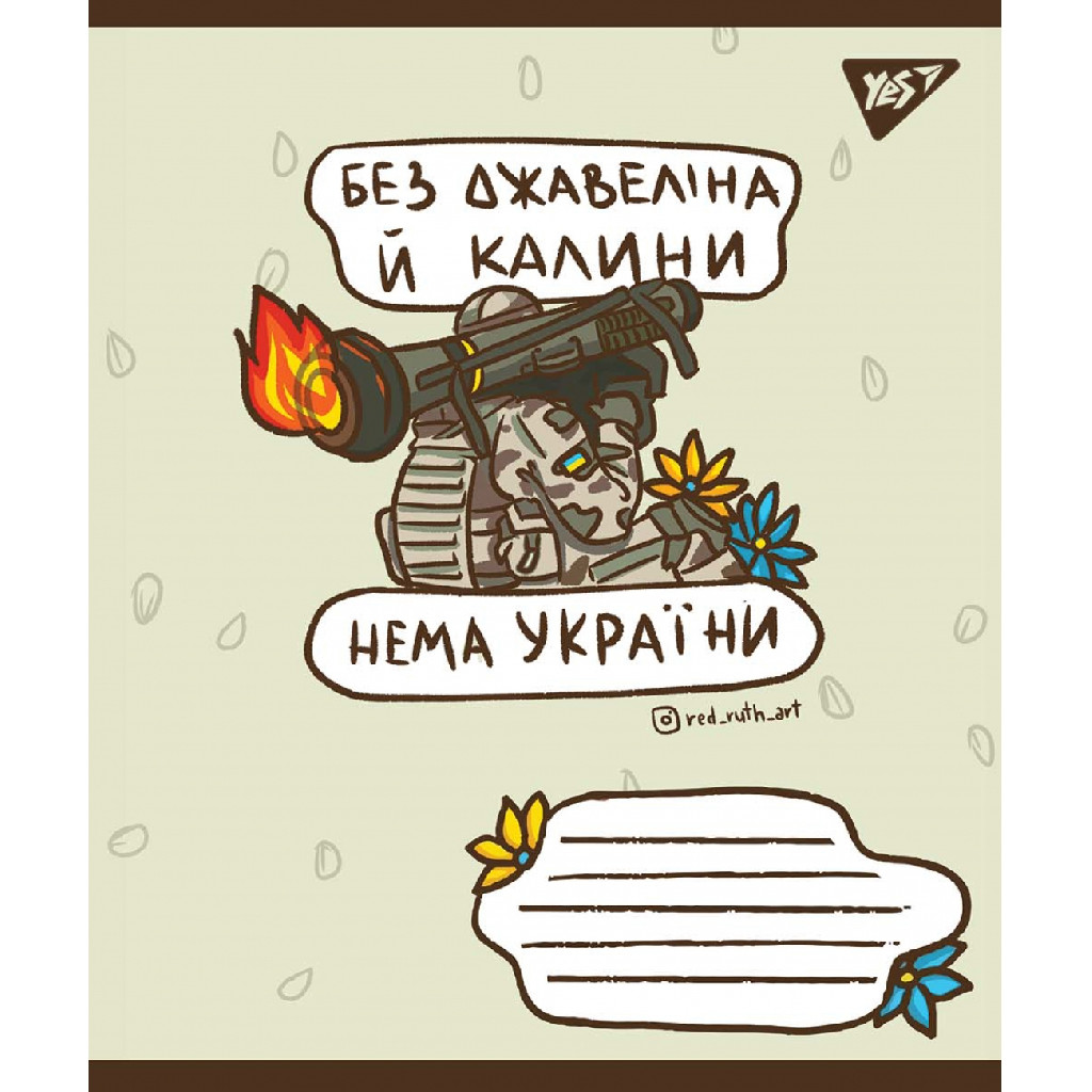 Зошит 48 лін. YES Ukraine bravery, 766238