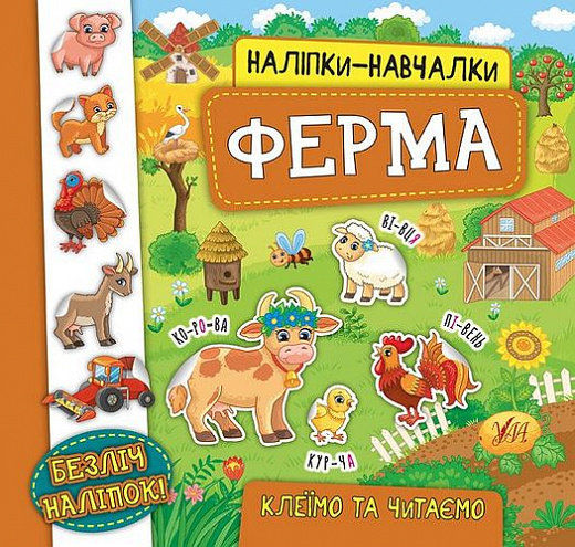 Книга Наклейки-Обучалки. Ферма (5969)