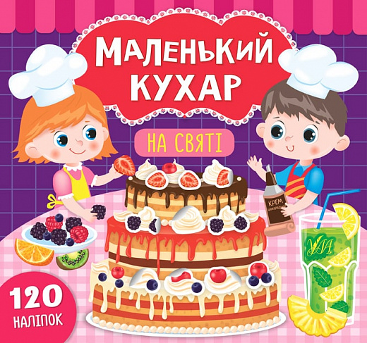 Книга Маленький кухар. На святі (8670)