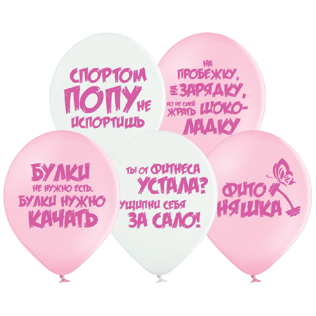 Кулька повітряна В105 Спортивні мотивашки жіночі, 30 см, 3103-1165