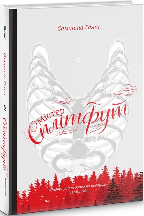 Книга "Гант С. Містер Сплітфут" (у) (3296) 4