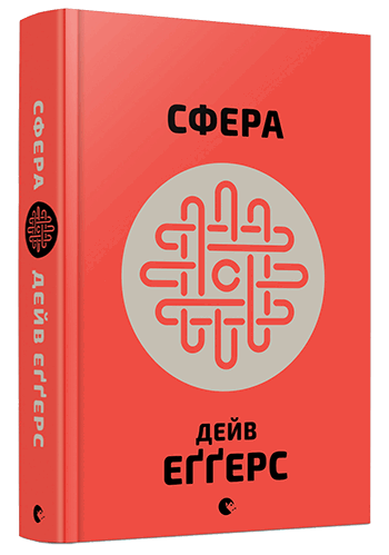 Книга "Дейв Е. Сфера" (у) (4158)