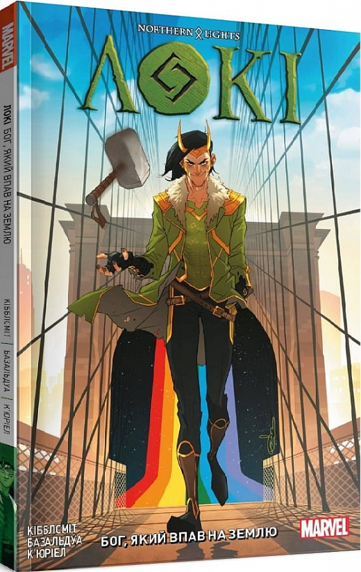 Книга комікс "Marvel. Локі. Деніел Кібблсміт" (у) (4060)