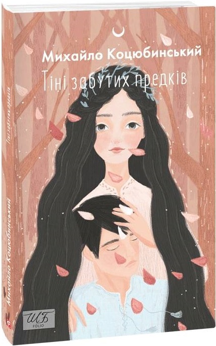 Книга "ШБ-міні Коцюбинський М. Тіні забутих предків" (у) (8986)