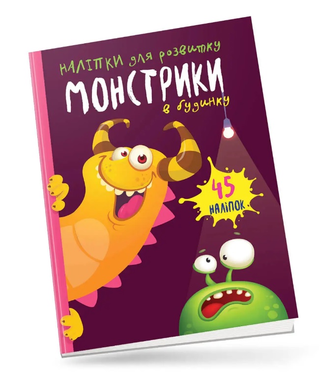 Книга "Монстрики в будинку" (у) (0511)