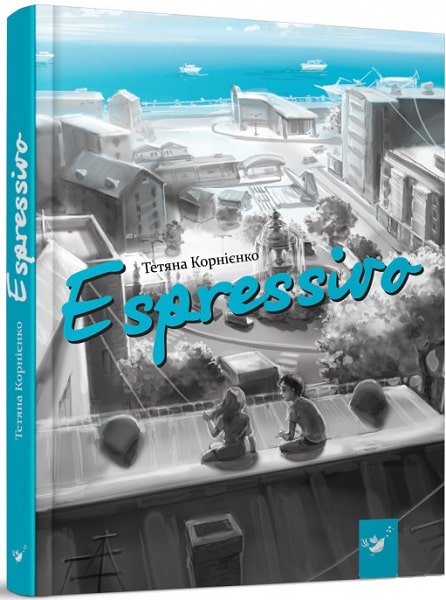 Книга "Корнієнко Т. Espressivo" (у) (2862)